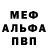 Мефедрон mephedrone SATANTH METAL