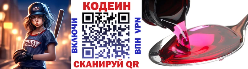 Кодеин напиток Lean (лин) мега ССЫЛКА Чистополь купить наркотик
